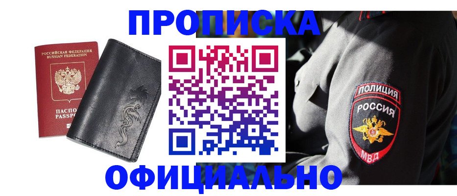 прописка в Салехарде