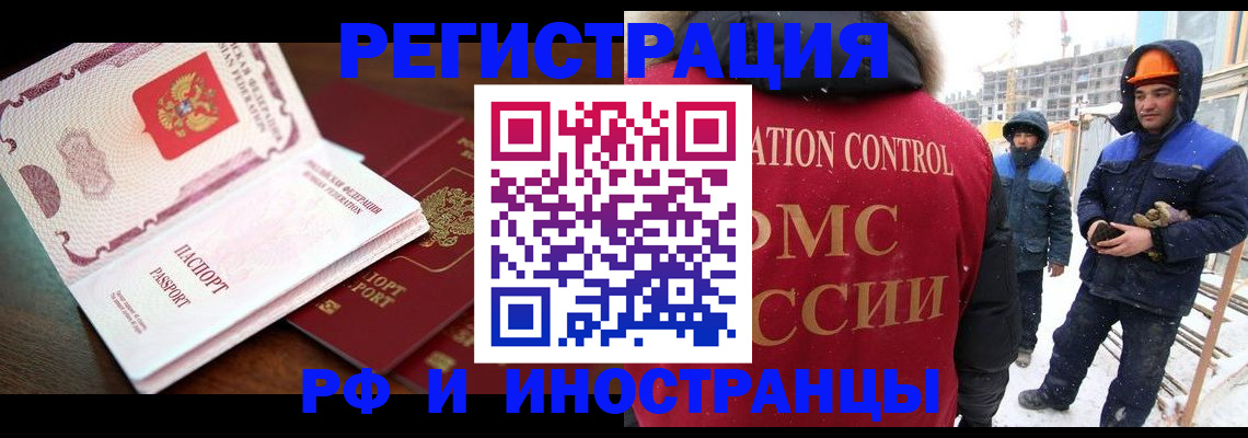 прописка регистрация в Салехарде